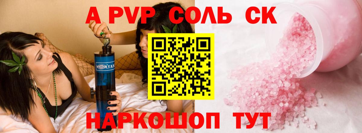 APVP Соль  APVP СК КРИС  Пушкино  Вход с VPN 