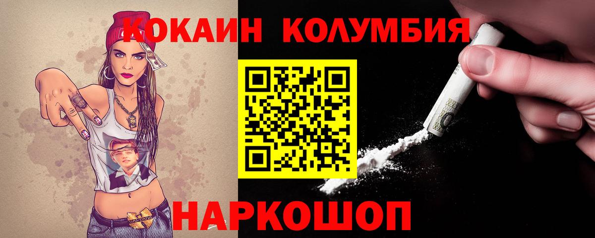 КОКАИН Columbia Пушкино