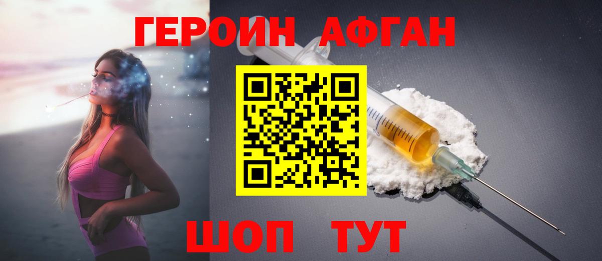 ГЕРОИН герыч Пушкино