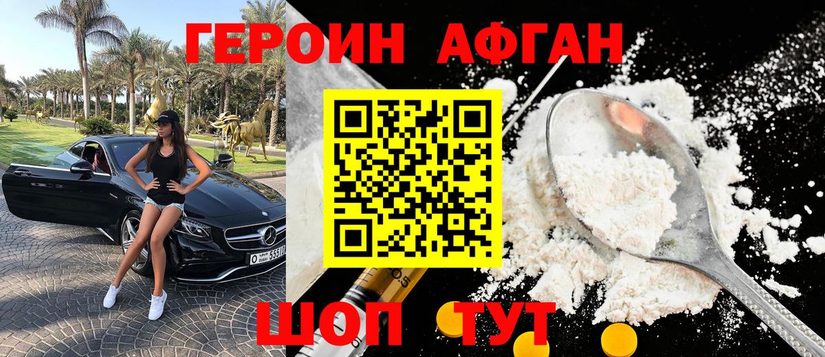 Пушкино  Героин Афган  Вход с VPN 