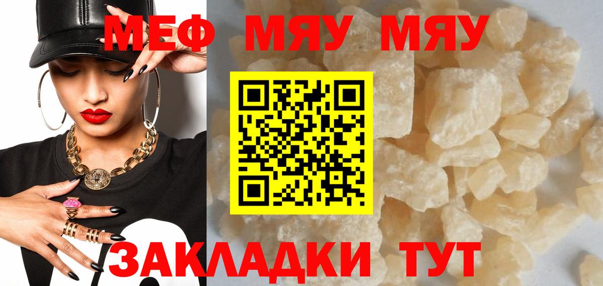 Меф мука  Меф мука  Пушкино  Вход с VPN 