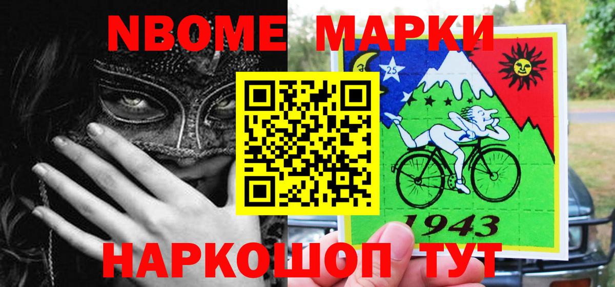 Марки NBOMe 1,5мг Пушкино